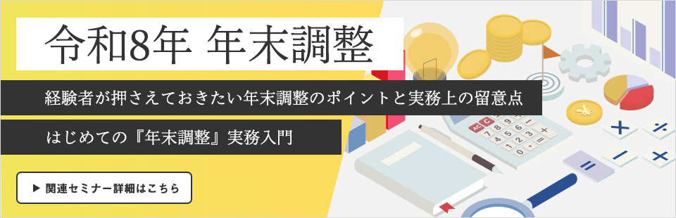令和8年年末調整