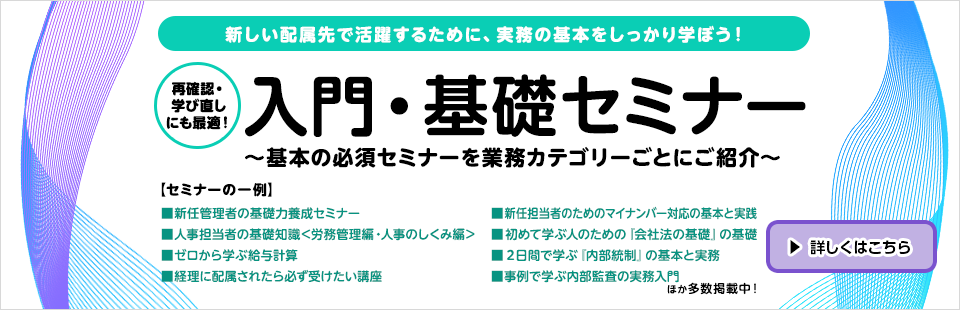 入門・基礎セミナー
