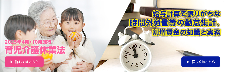 育児介護休業法/時間外・割増の給与