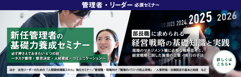 管理者・リーダー