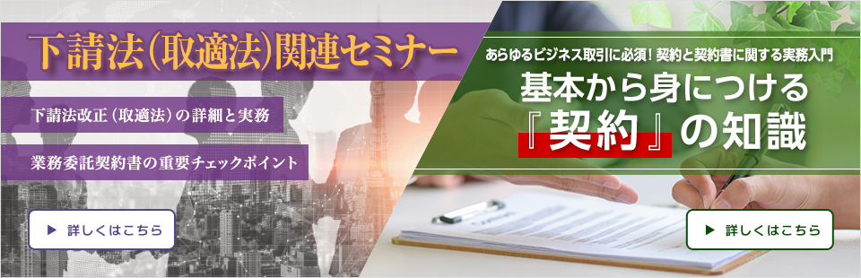 下請法改正（取適法）/『契約』の知識