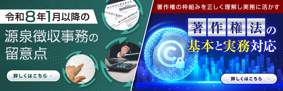 源泉徴収事務/著作権法