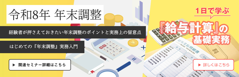 令和8年年末調整／給与計算