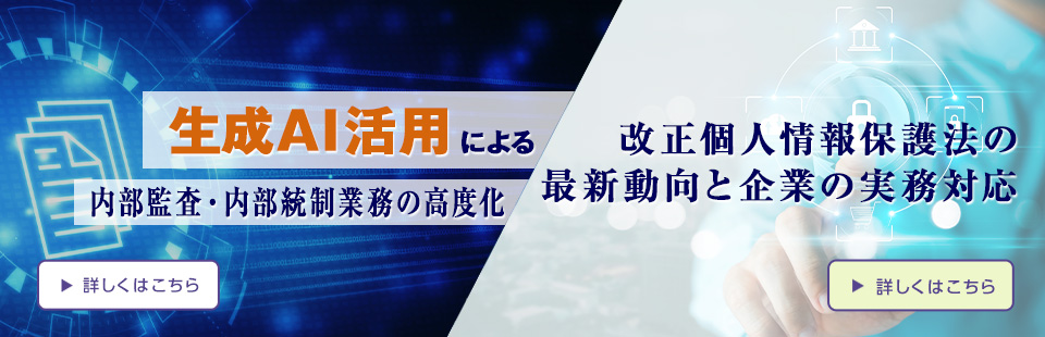 生成AI活用／改正個人情報保護法