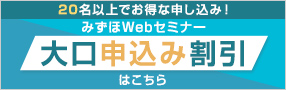 大口申込み割引
