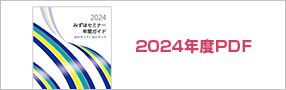 2024年度PDF