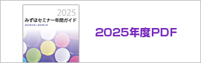 2025年度PDF